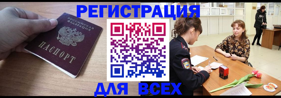 прописка штамп в Александрове